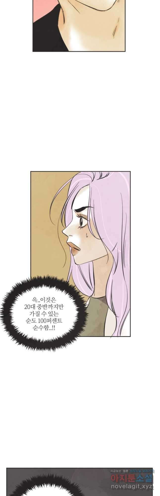 N번째 연애 58화 13