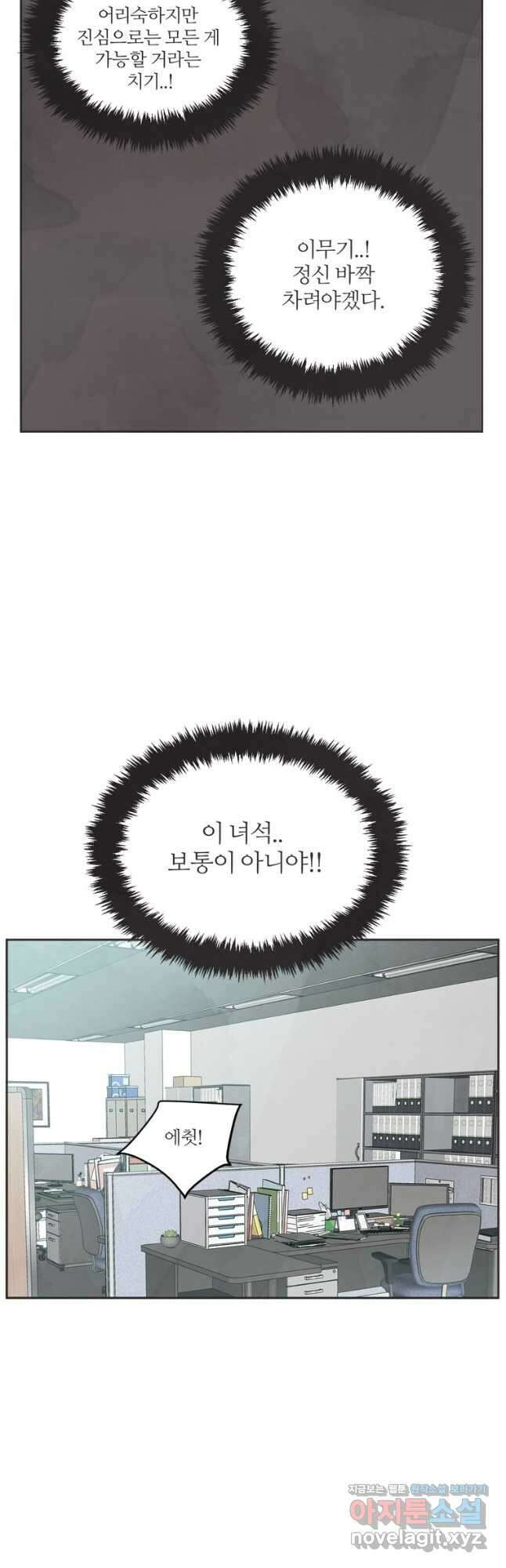 N번째 연애 58화 14