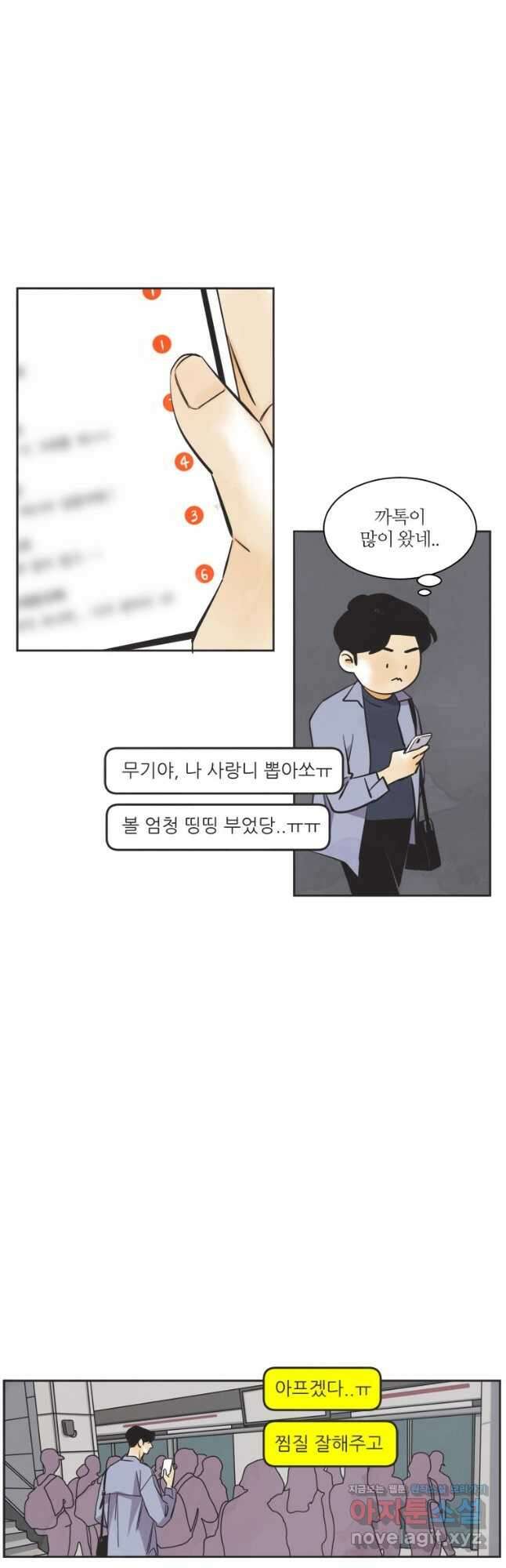 N번째 연애 58화 17