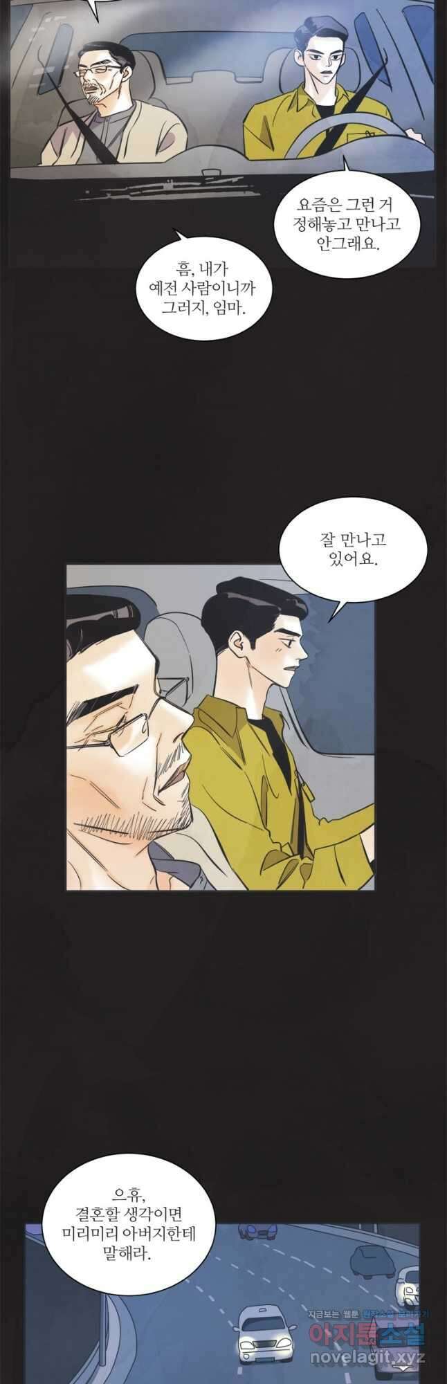 N번째 연애 58화 20