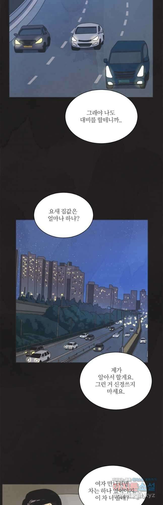 N번째 연애 58화 21