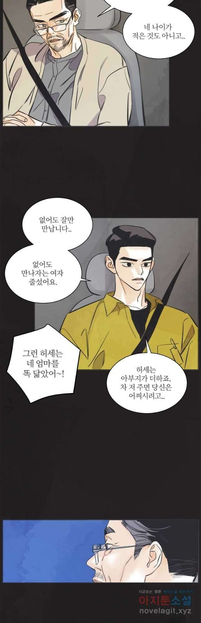 N번째 연애 58화 22