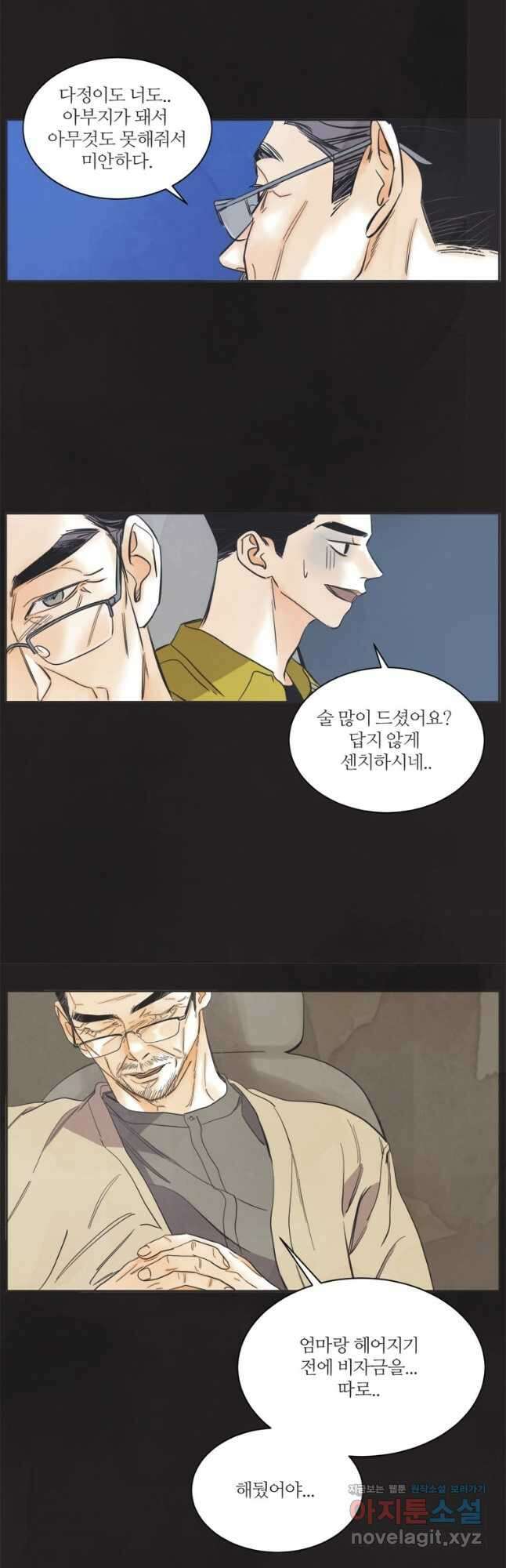 N번째 연애 58화 23