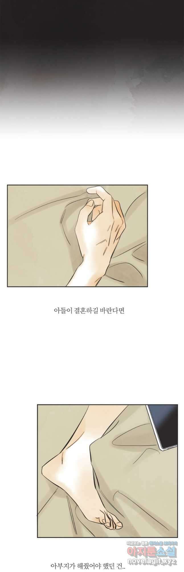 N번째 연애 58화 24