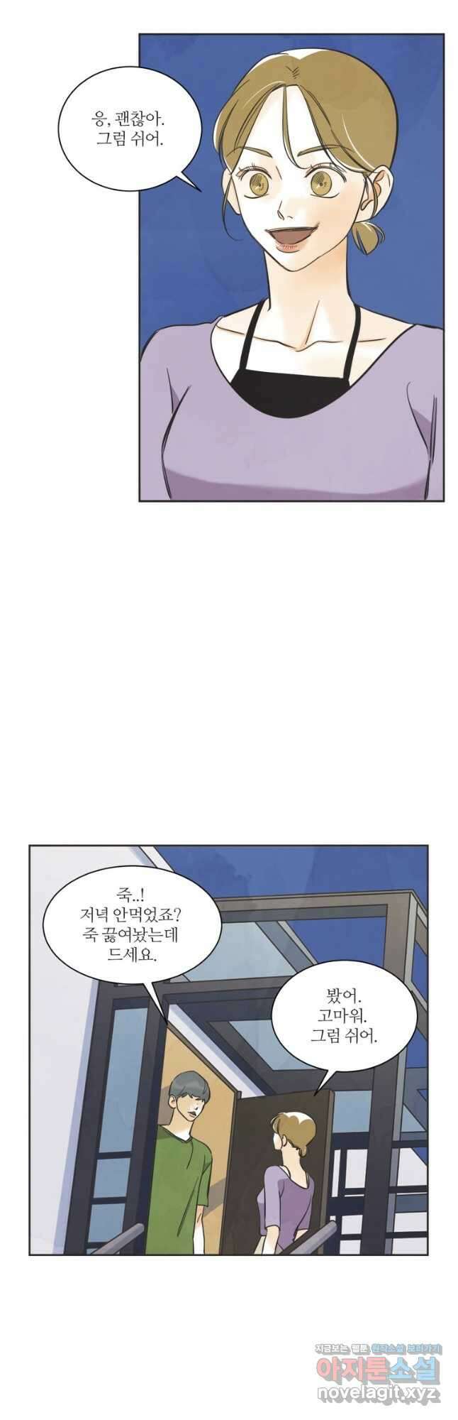 N번째 연애 58화 33