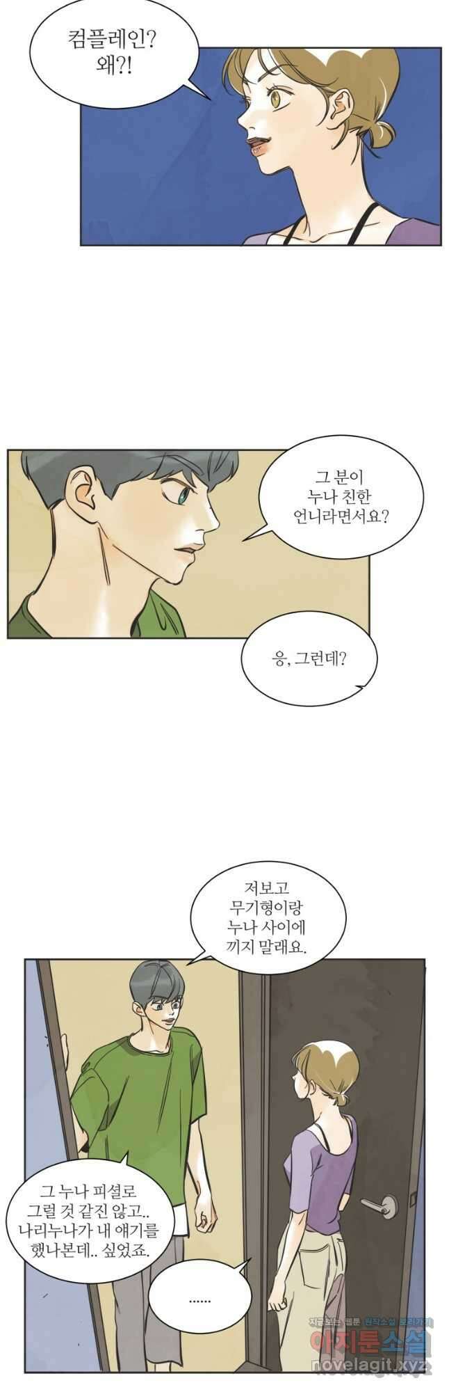 N번째 연애 58화 36
