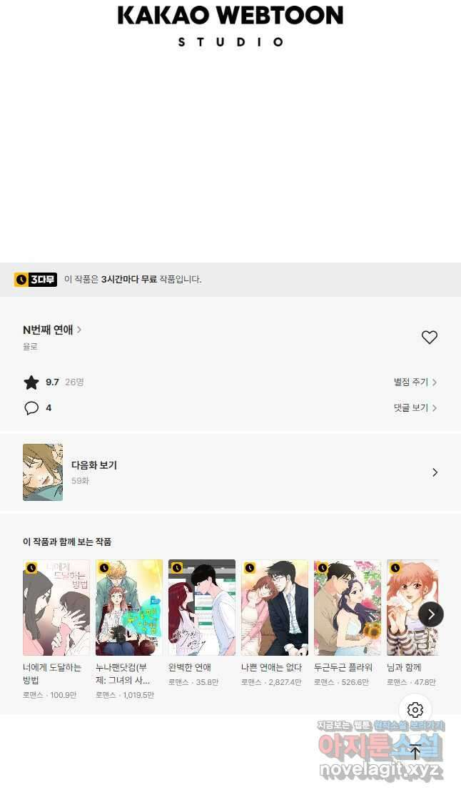N번째 연애 58화 40