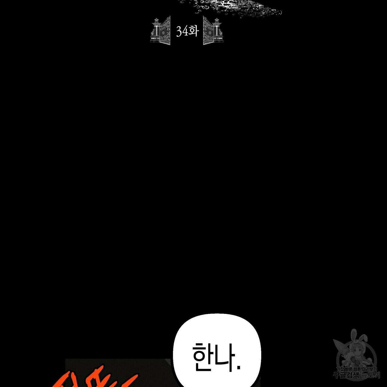 마녀가 사는 섬 34화 2