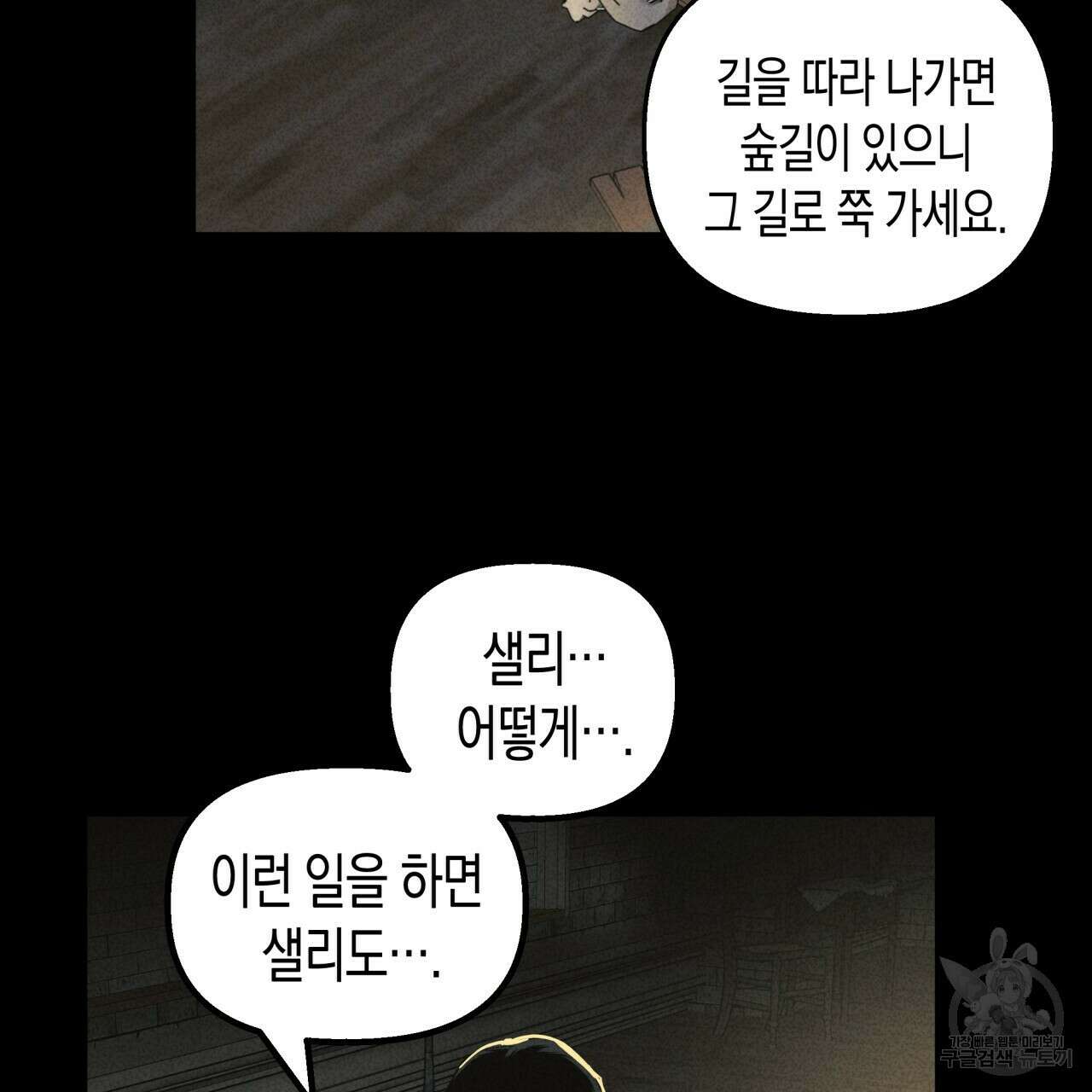 마녀가 사는 섬 34화 6