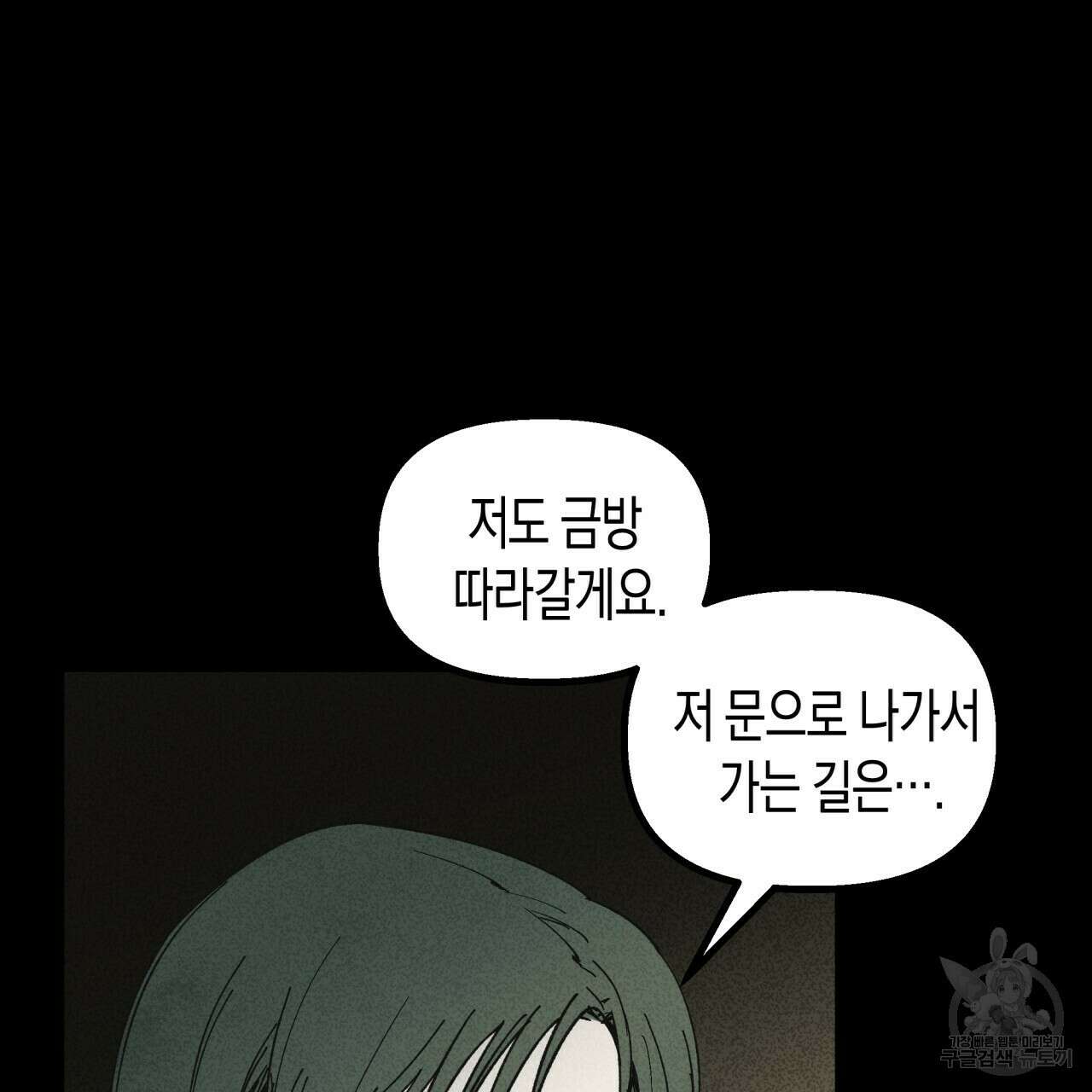 마녀가 사는 섬 34화 11