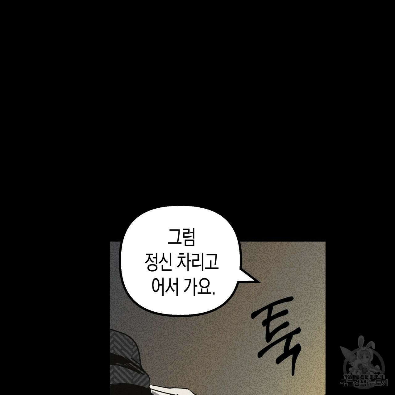 마녀가 사는 섬 34화 15