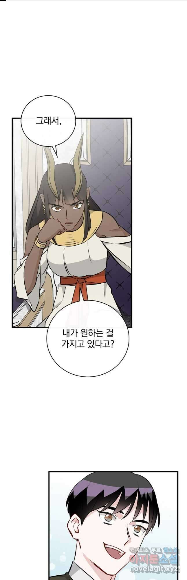 밥만 먹고 레벨업 136화 1