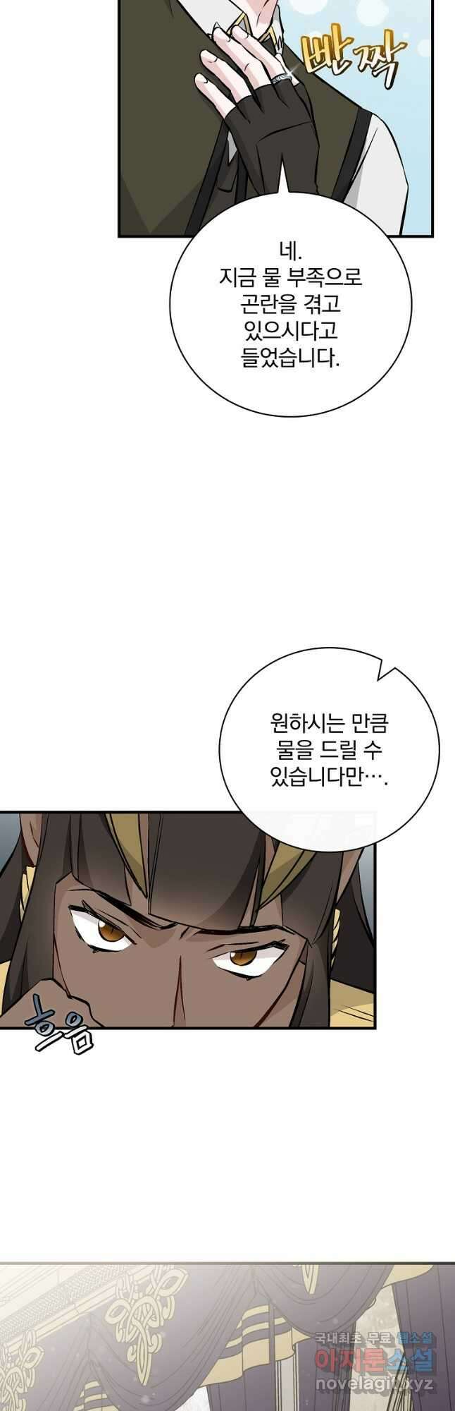 밥만 먹고 레벨업 136화 2