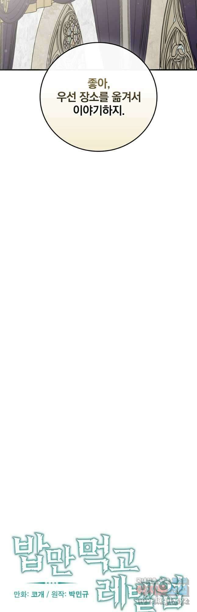 밥만 먹고 레벨업 136화 3