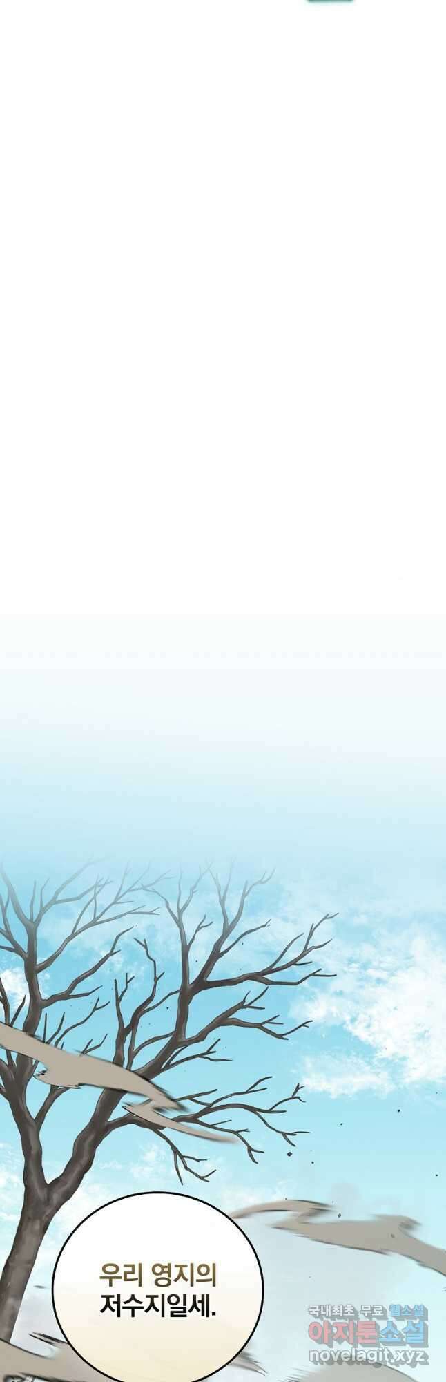밥만 먹고 레벨업 136화 4