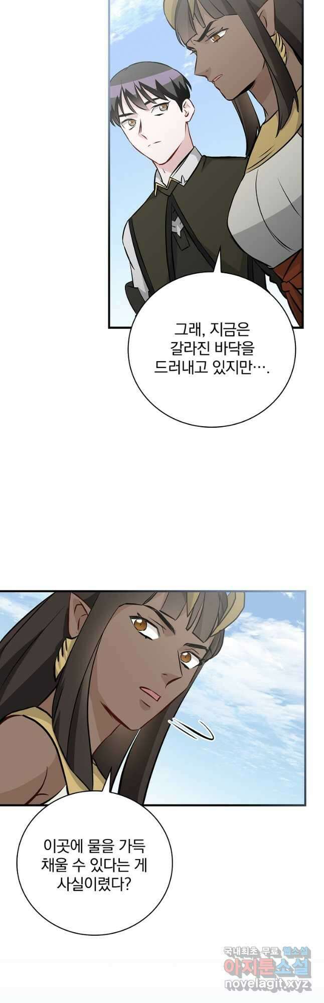 밥만 먹고 레벨업 136화 6