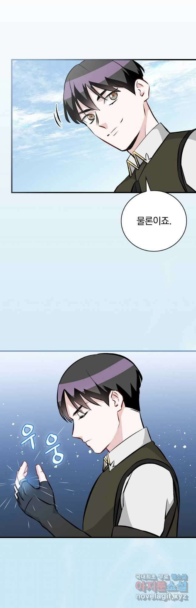 밥만 먹고 레벨업 136화 7