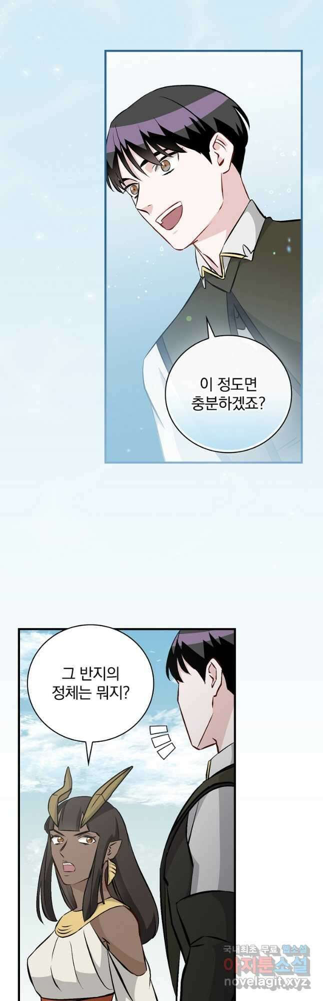 밥만 먹고 레벨업 136화 12