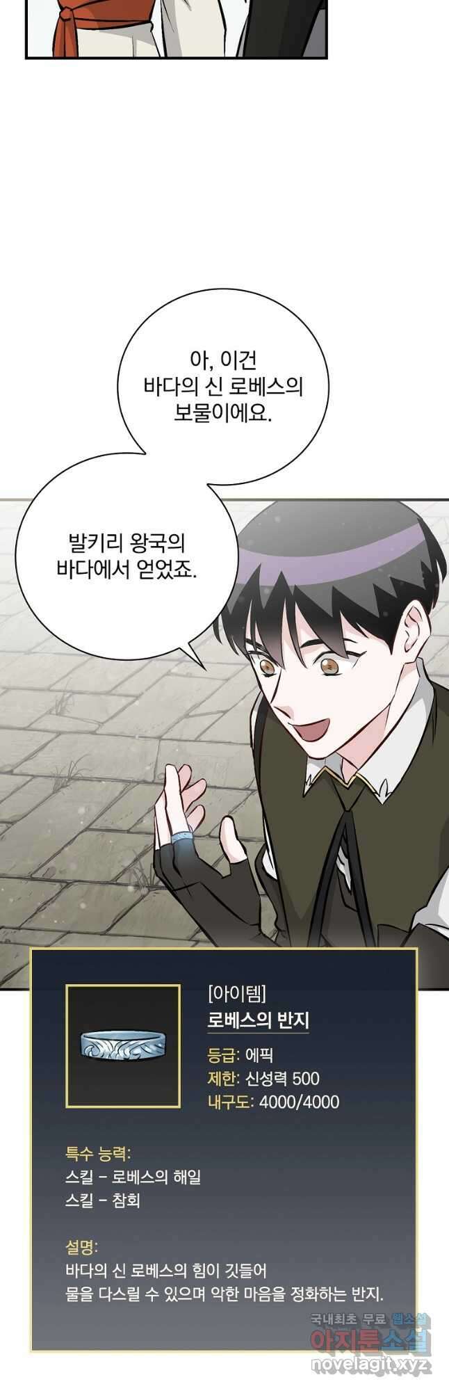 밥만 먹고 레벨업 136화 13