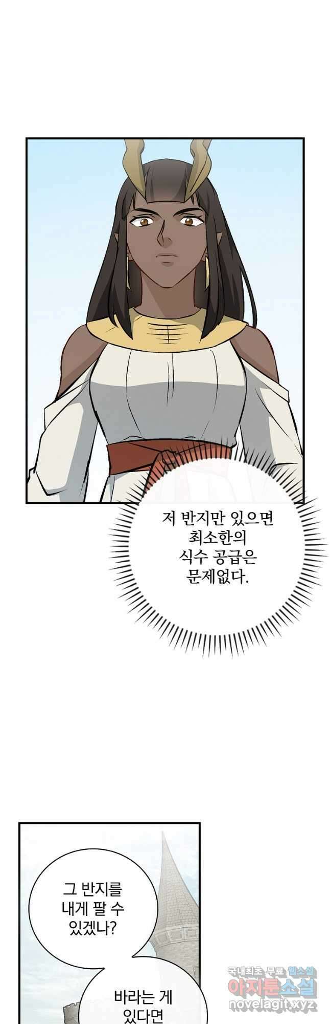 밥만 먹고 레벨업 136화 14