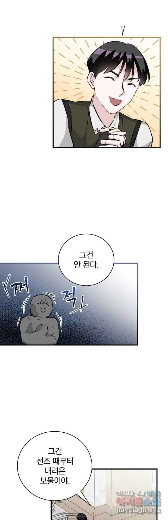 밥만 먹고 레벨업 136화 16