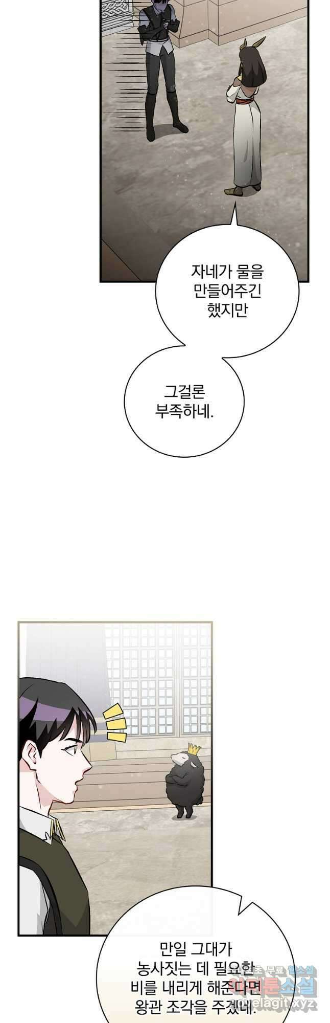 밥만 먹고 레벨업 136화 17