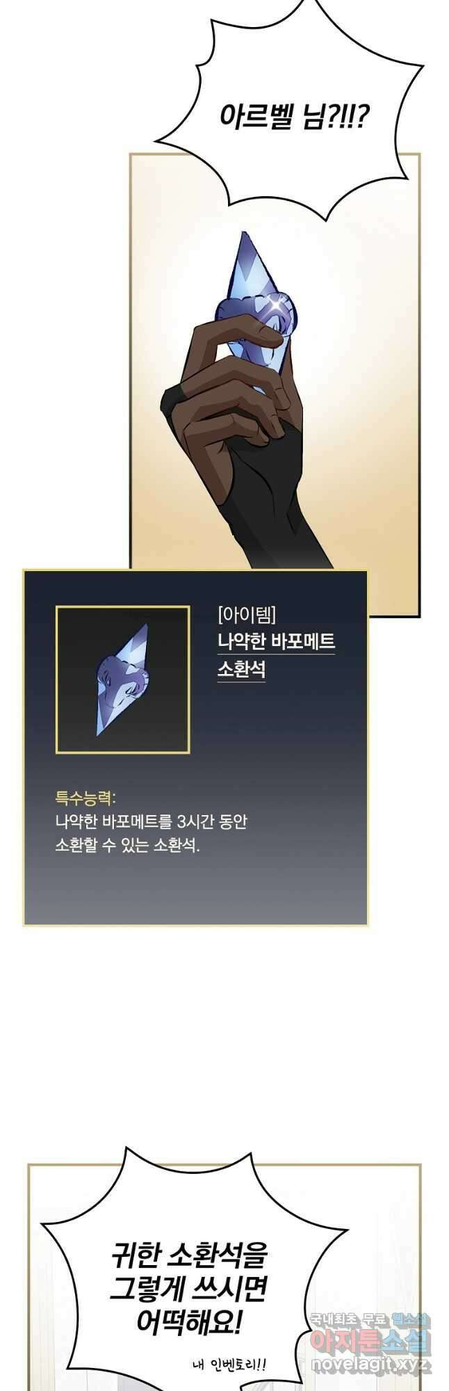 밥만 먹고 레벨업 136화 21