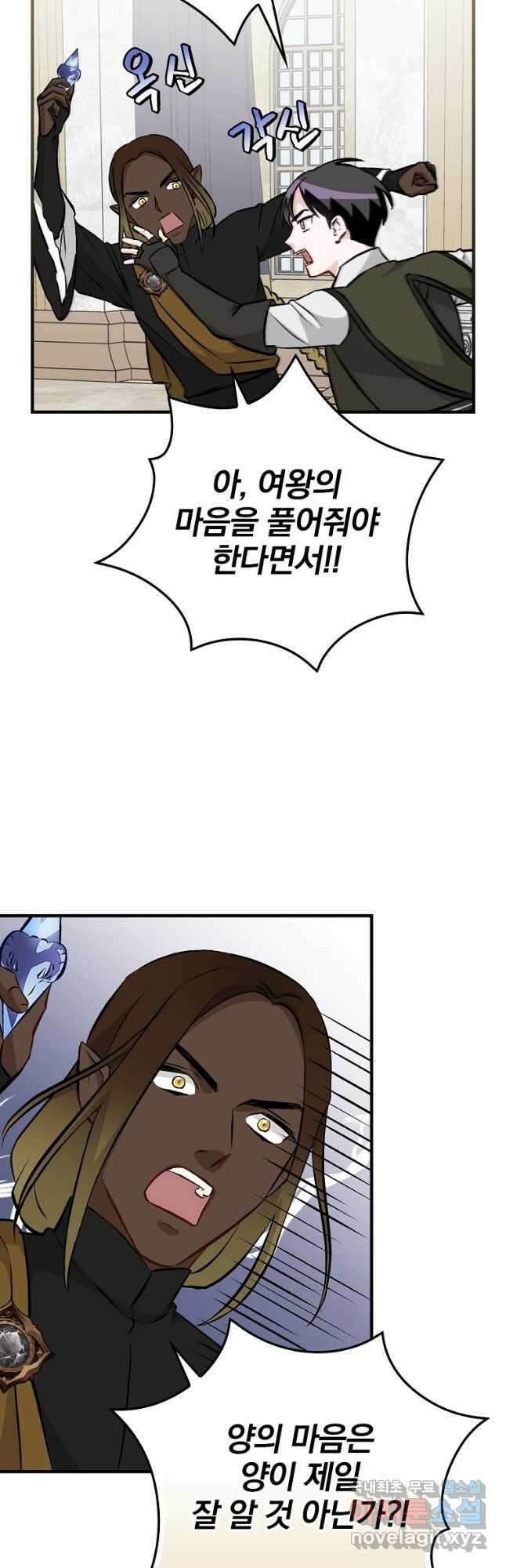 밥만 먹고 레벨업 136화 22