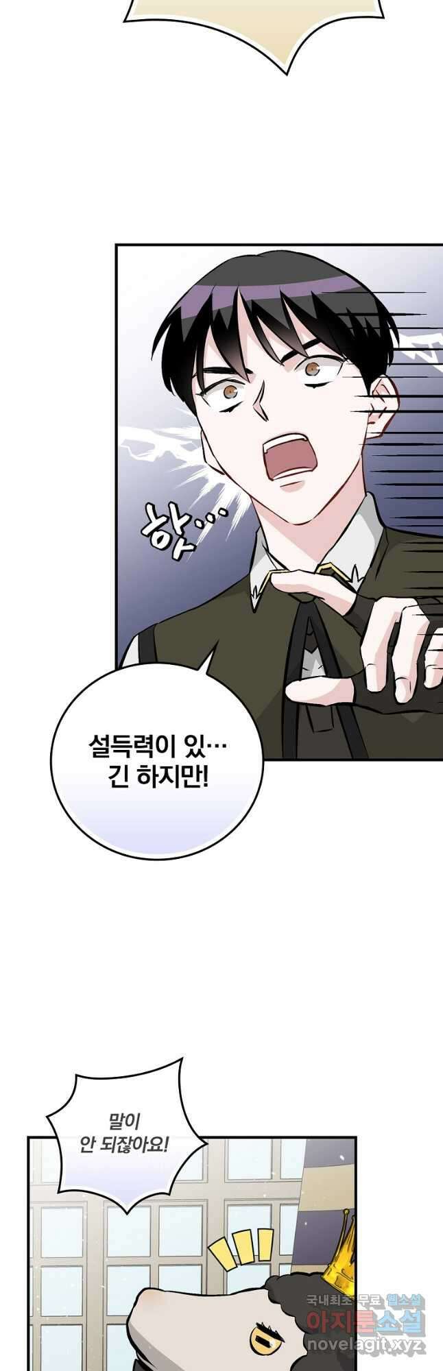 밥만 먹고 레벨업 136화 23
