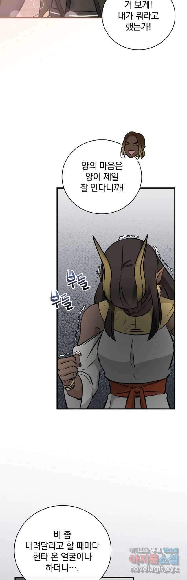 밥만 먹고 레벨업 136화 27