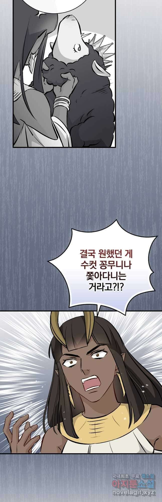 밥만 먹고 레벨업 136화 28