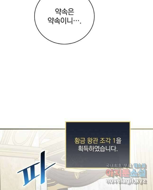 밥만 먹고 레벨업 136화 30