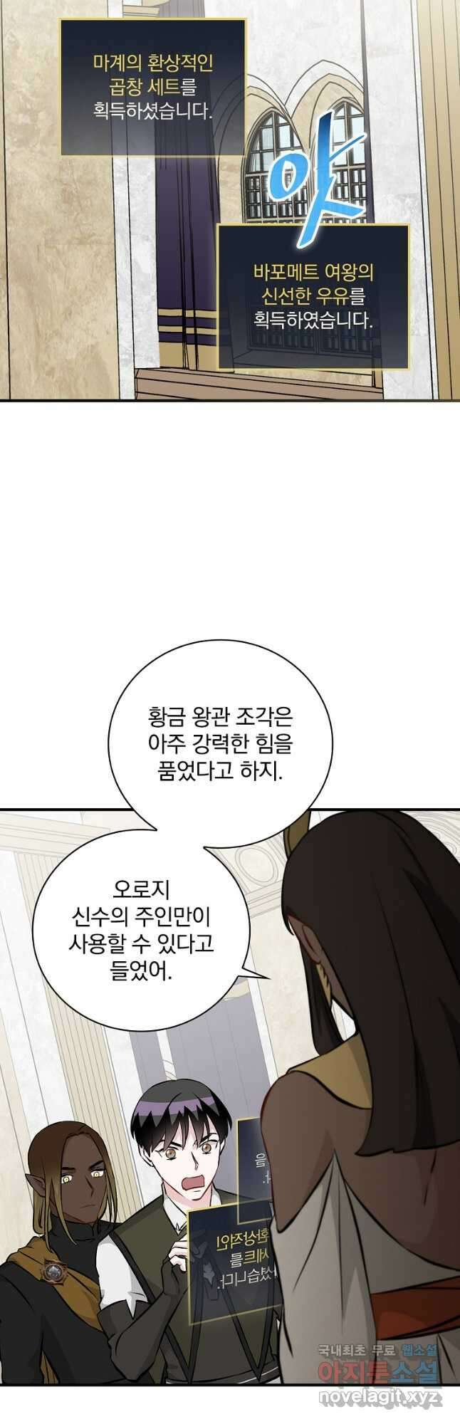 밥만 먹고 레벨업 136화 31