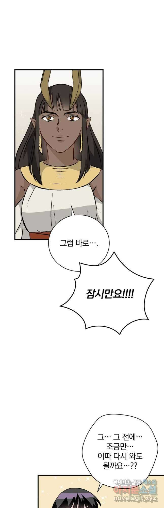 밥만 먹고 레벨업 136화 32