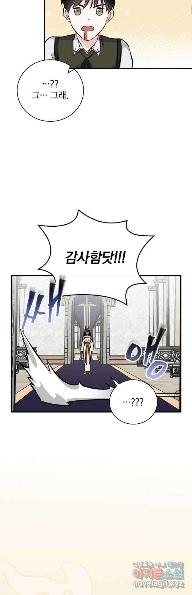 밥만 먹고 레벨업 136화 33