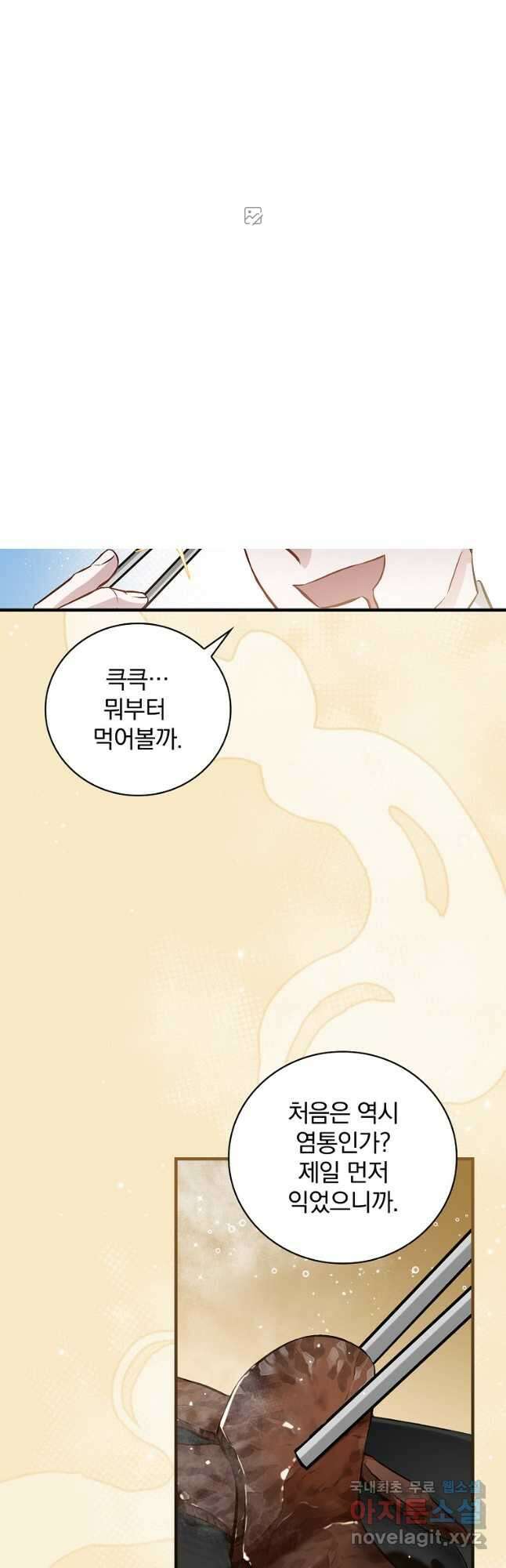 밥만 먹고 레벨업 136화 35