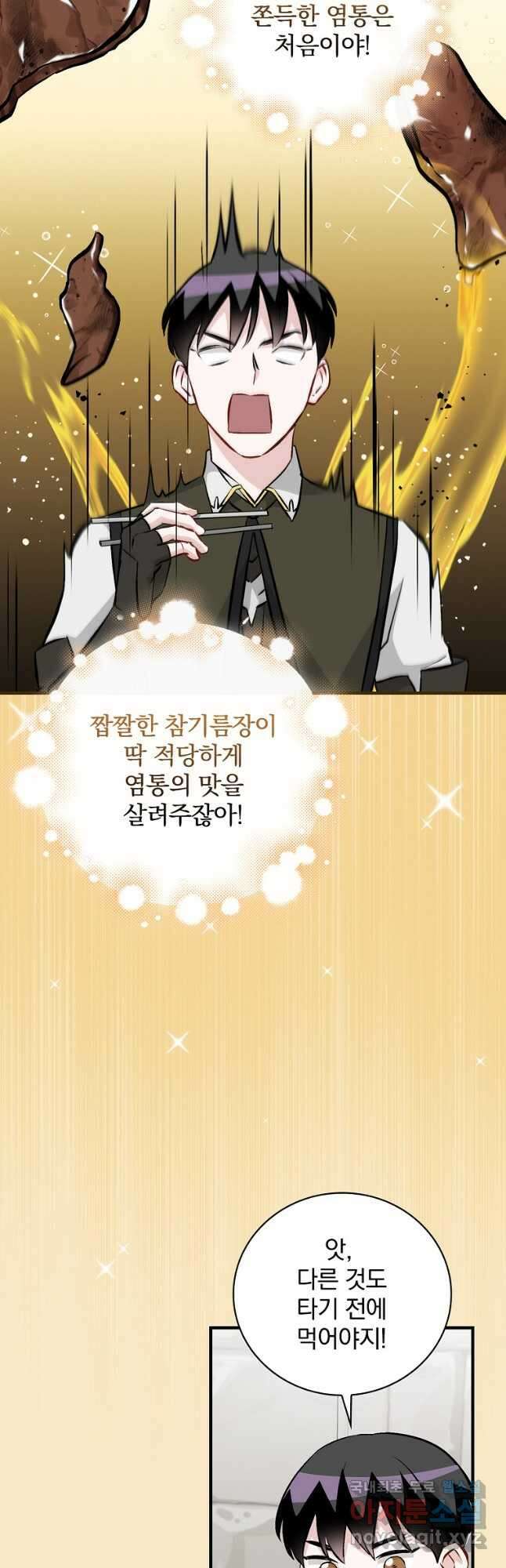 밥만 먹고 레벨업 136화 37