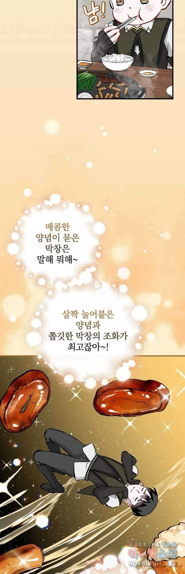 밥만 먹고 레벨업 136화 38