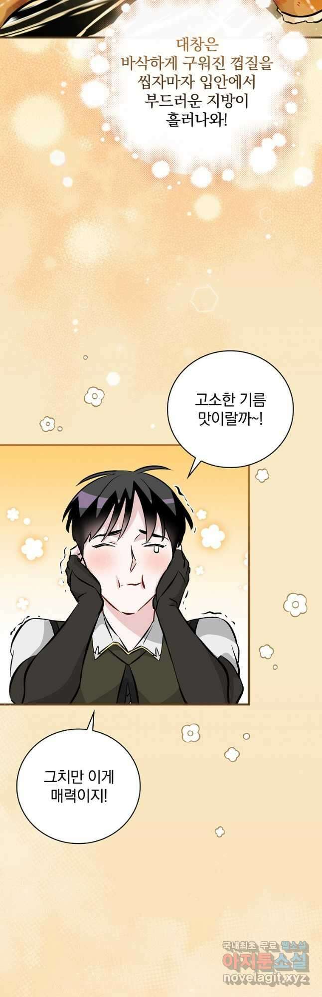밥만 먹고 레벨업 136화 39