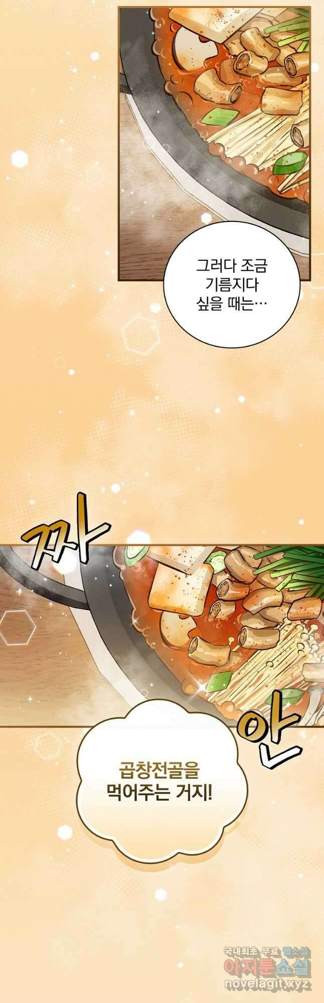 밥만 먹고 레벨업 136화 40