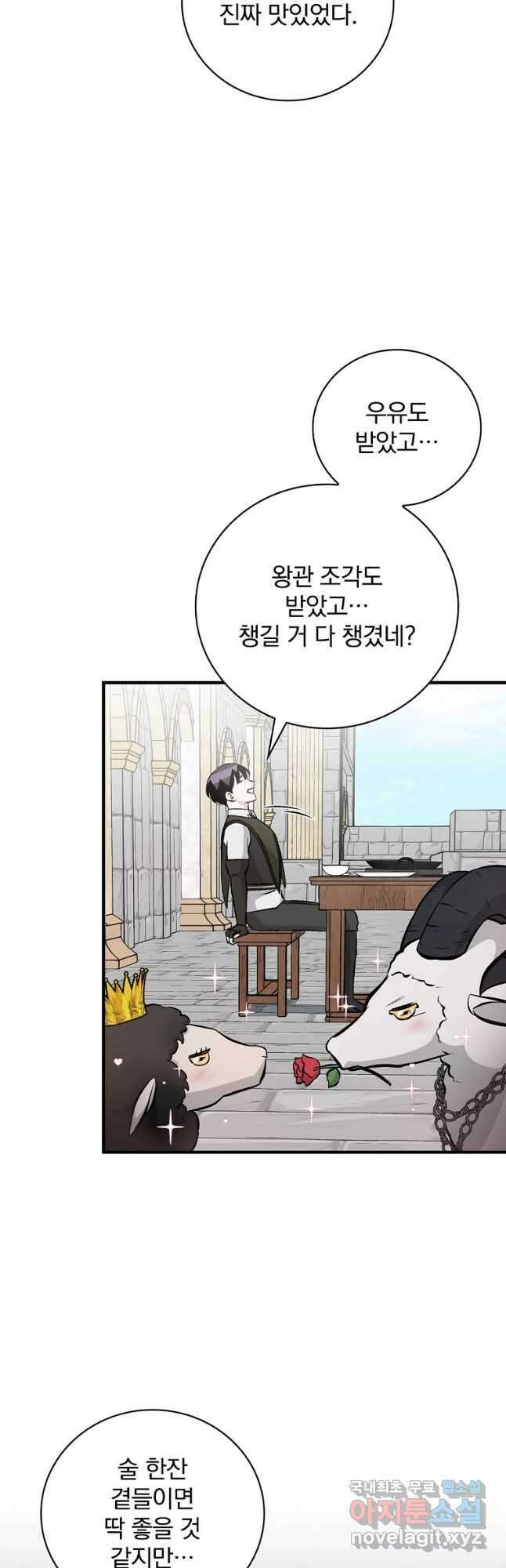 밥만 먹고 레벨업 136화 42