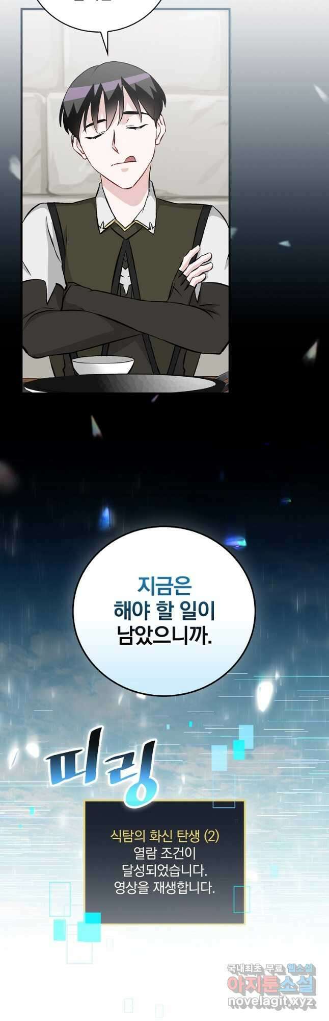 밥만 먹고 레벨업 136화 43