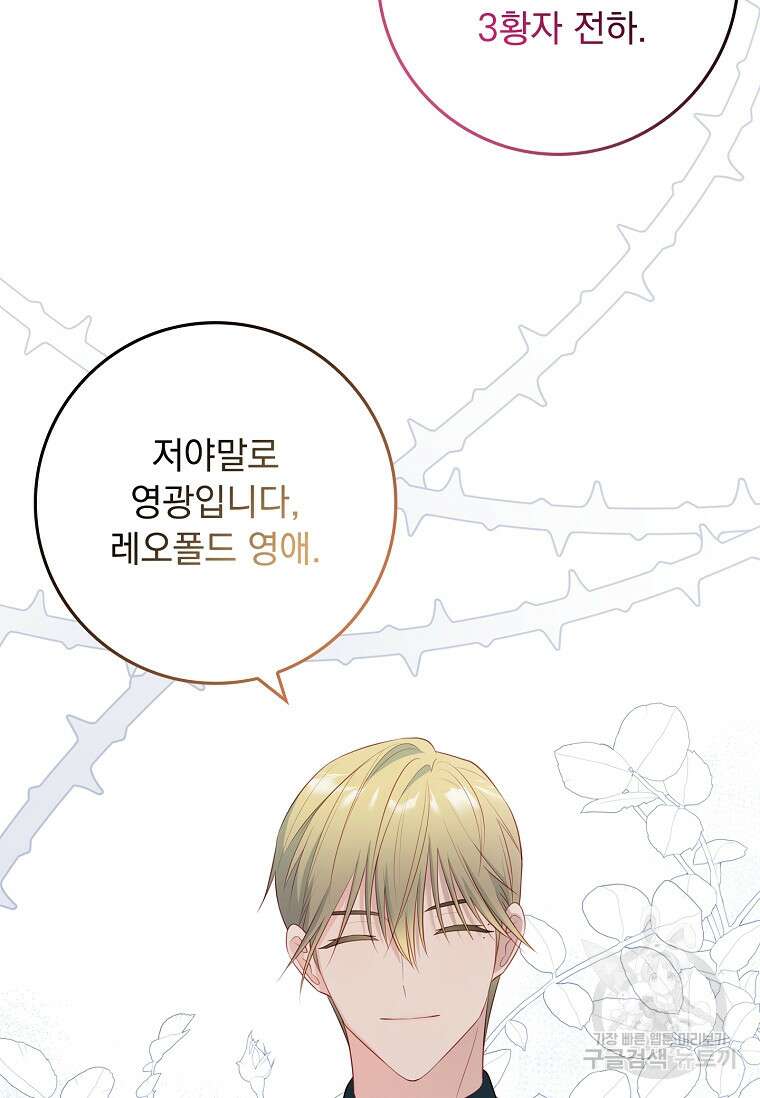내 남편은 내가 정한다 21화 10