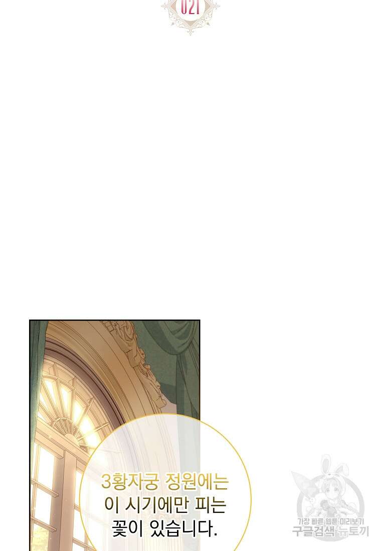 내 남편은 내가 정한다 21화 13