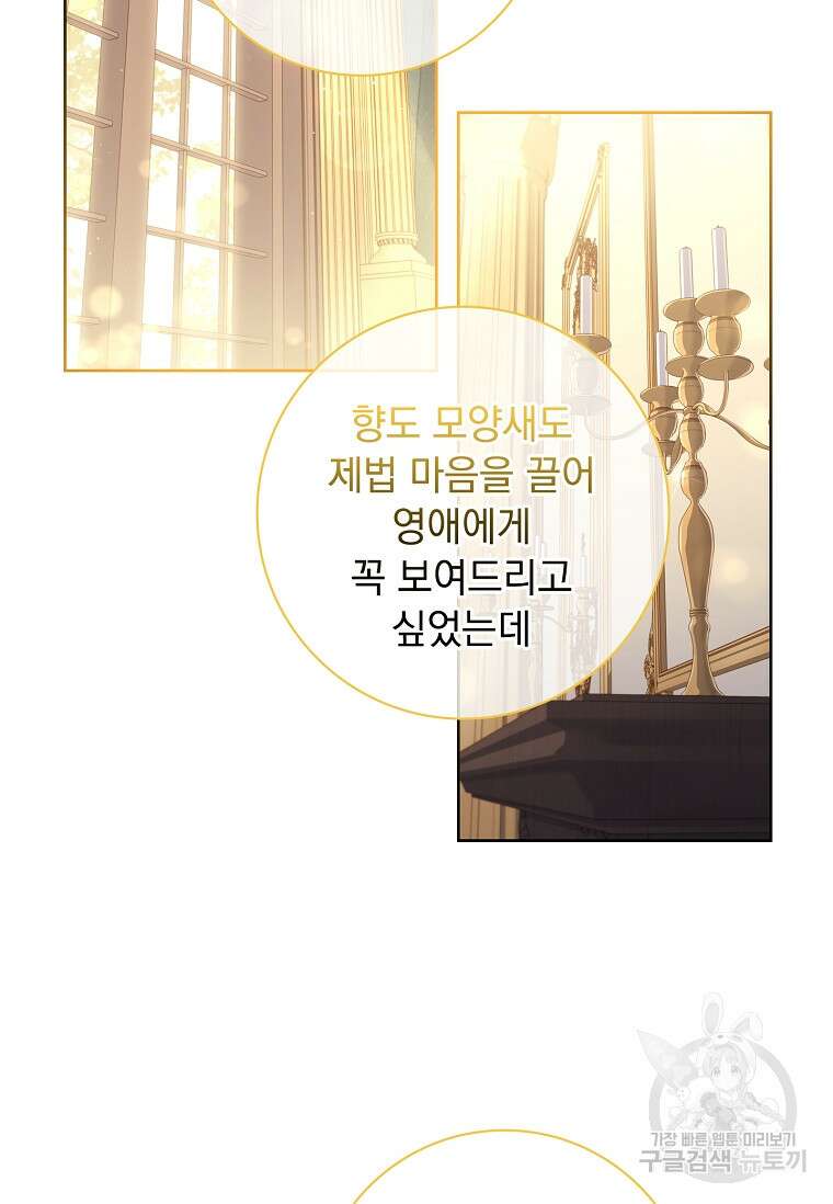 내 남편은 내가 정한다 21화 14