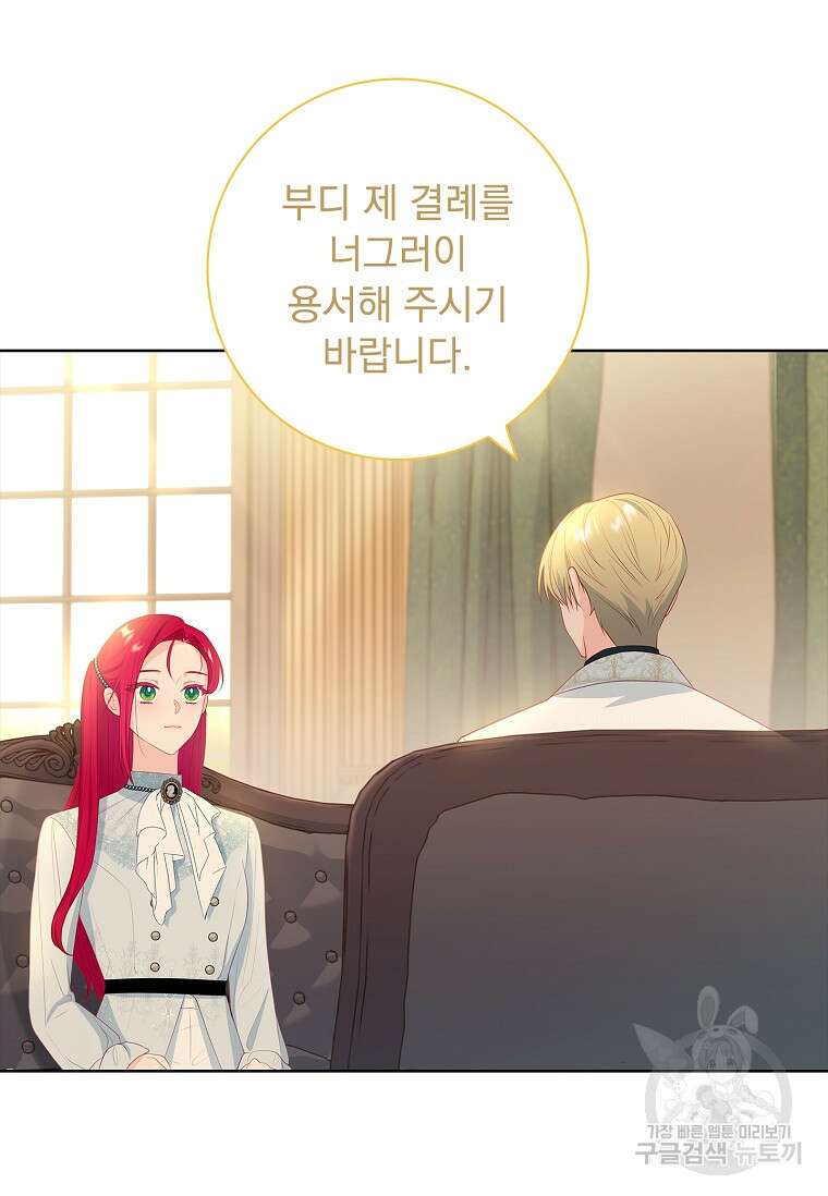 내 남편은 내가 정한다 21화 18
