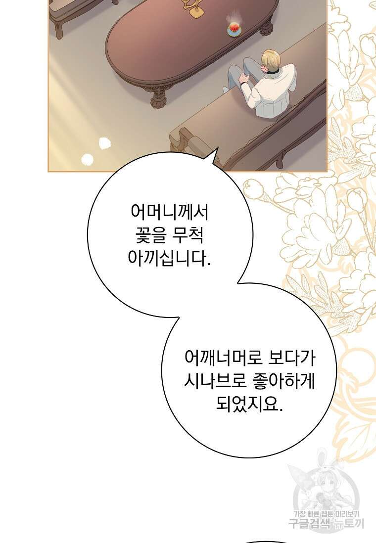 내 남편은 내가 정한다 21화 23