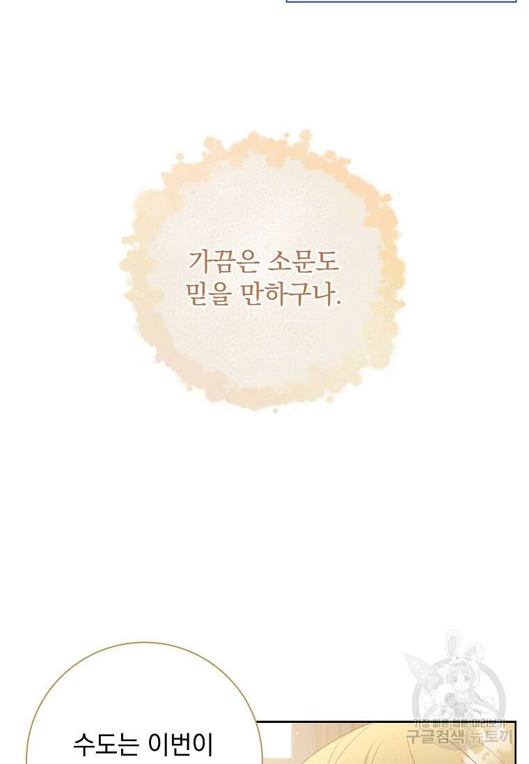 내 남편은 내가 정한다 21화 29