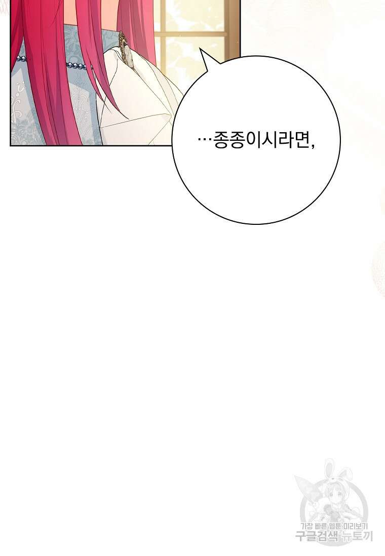 내 남편은 내가 정한다 21화 32