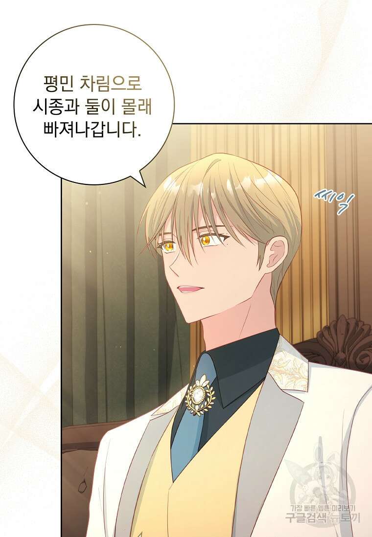 내 남편은 내가 정한다 21화 34